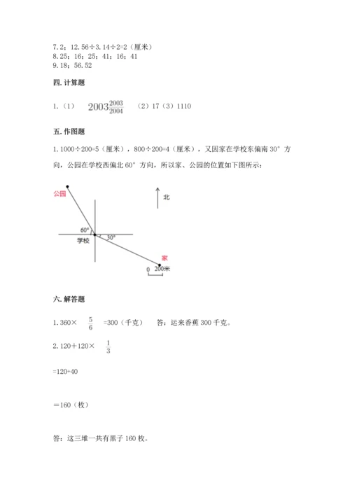 小学六年级上册数学期末测试卷（夺冠系列）word版.docx