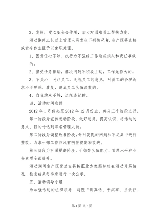 改进干部工作作风工作计划.docx