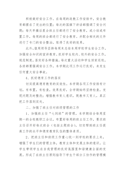 政教工作总结_1.docx