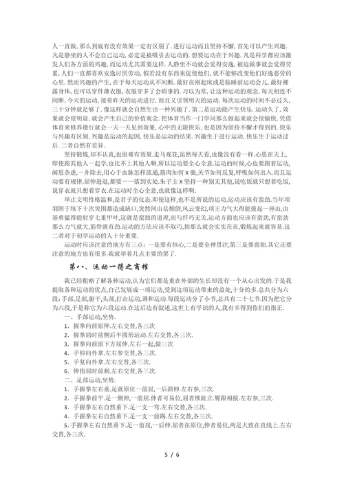 《体育之研究》白话译文
