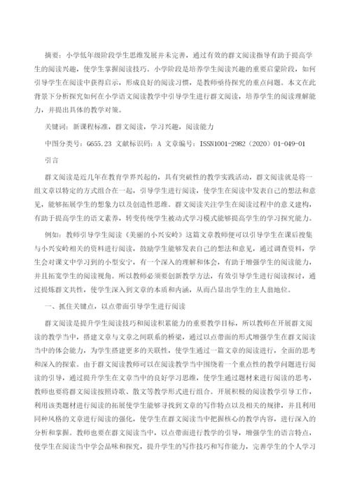 群文阅读对小学低年段学生阅读能力的培养.docx
