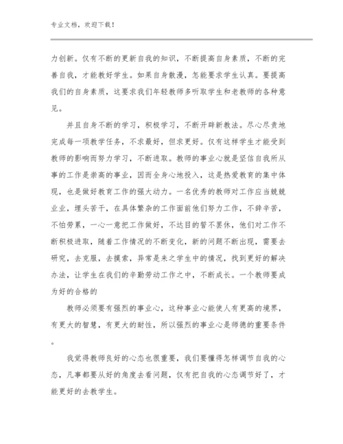 2024教师集中培训的心得体会优选例文7篇文档合集.docx