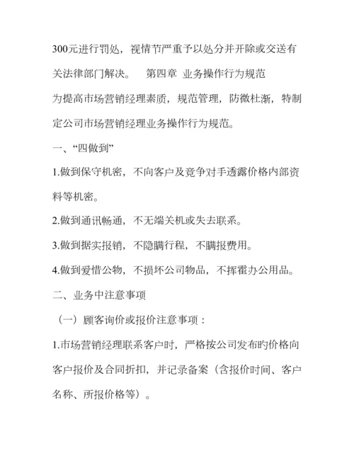 公司业务员管理新版制度.docx