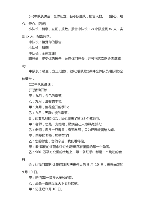 教师节主题班会方案.docx