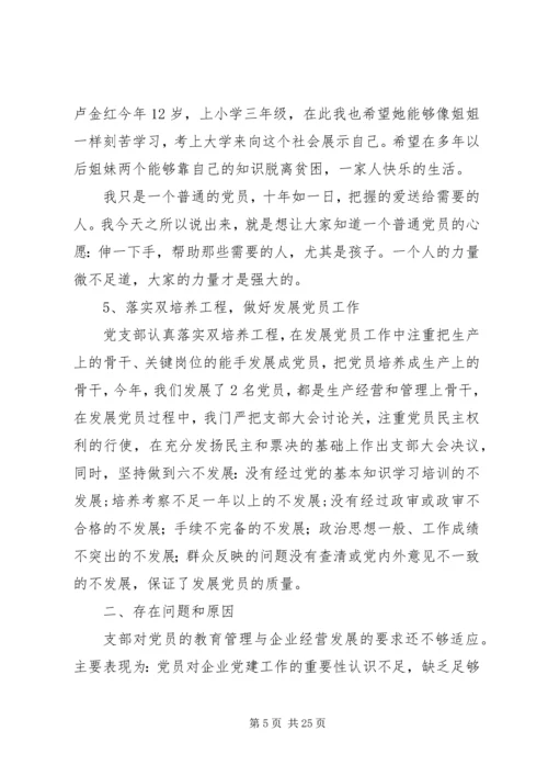 书记抓党建工作述职报告5篇.docx