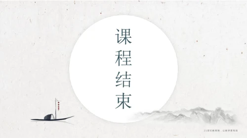 第4单元 导读课第1课时 教学设计 课件