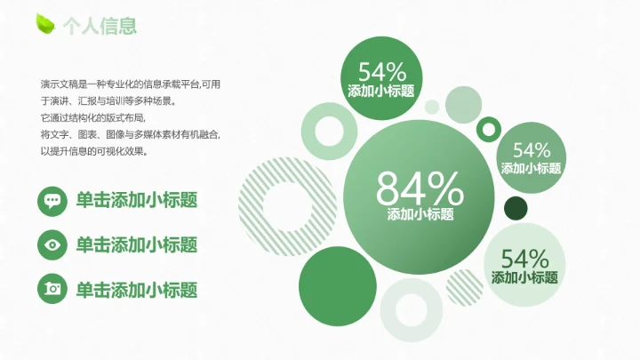 绿色清新自我介绍PPT模板