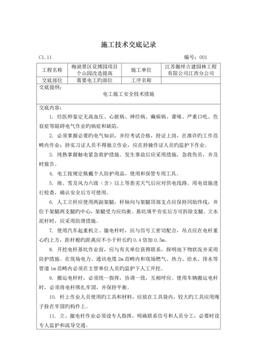 各工种综合施工重点技术交底.docx