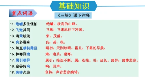八年级语文上册第三单元（单元复习课件）(共48张PPT)