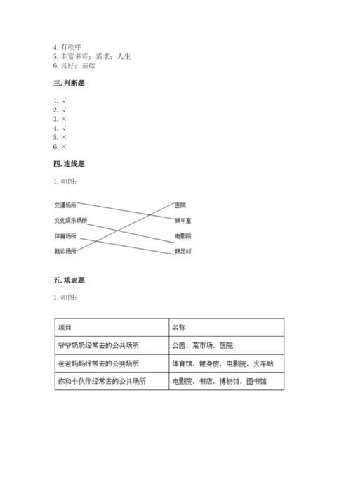 道德与法治五年级下册第二单元《公共生活靠大家》测试卷（达标题）.docx