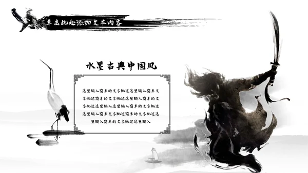中国风武侠笑傲江湖古代战争亮剑水墨培训PPT模版