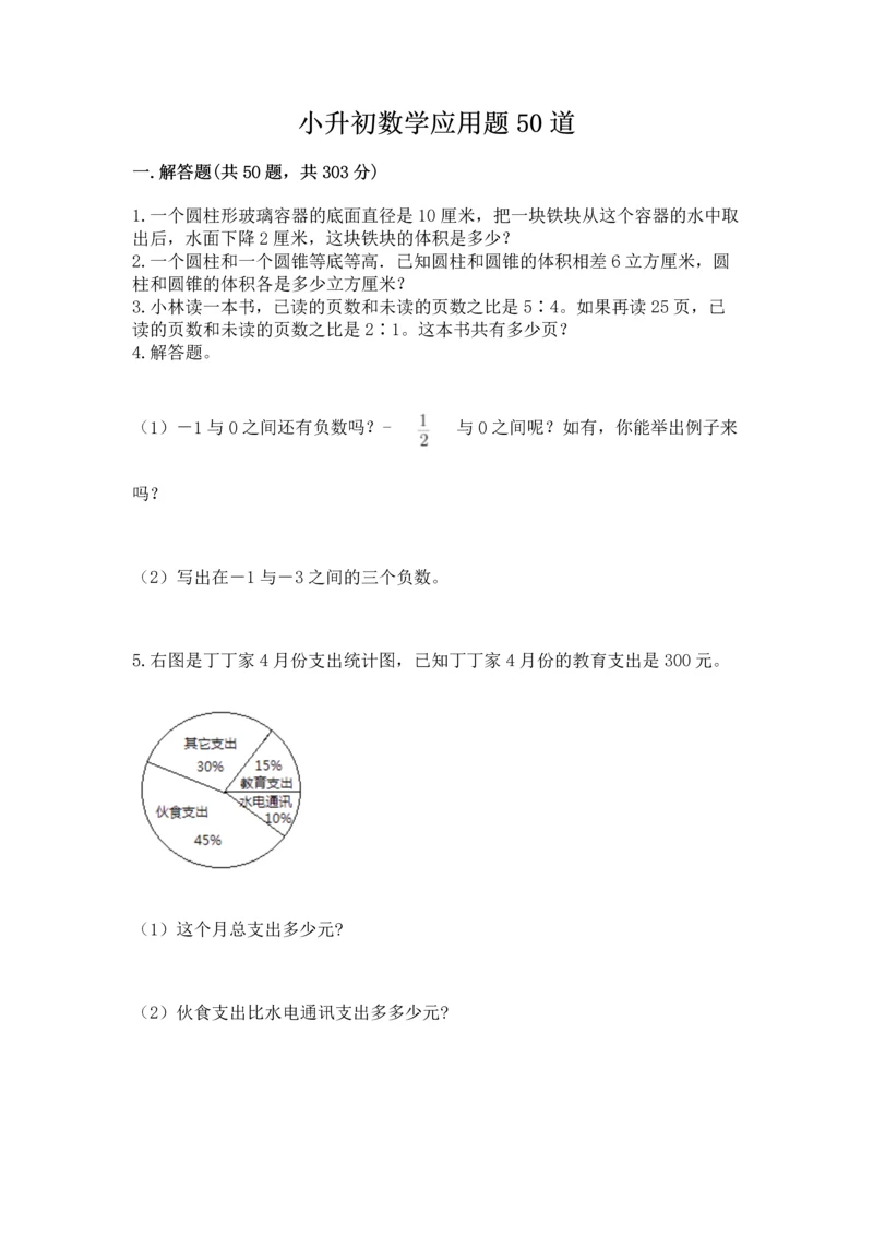 小升初数学应用题50道及完整答案【名校卷】.docx