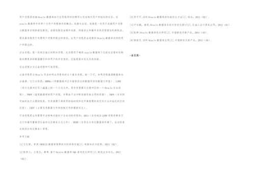 Oracle数据库的实例构成分析.docx