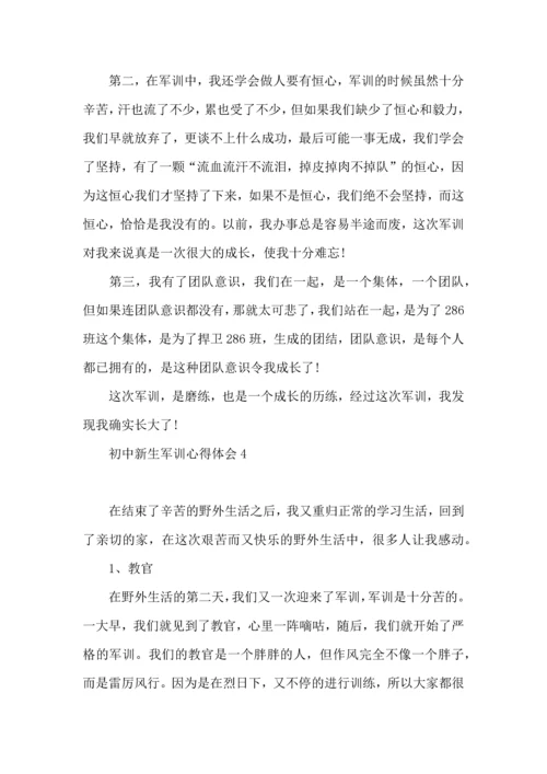 初中新生军训心得体会(15篇).docx