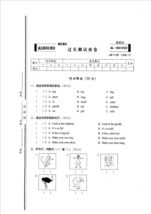 人教三年级下册英语第三单元过关测试密卷