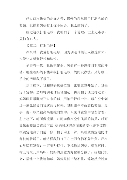 打羽毛球作文500字.docx