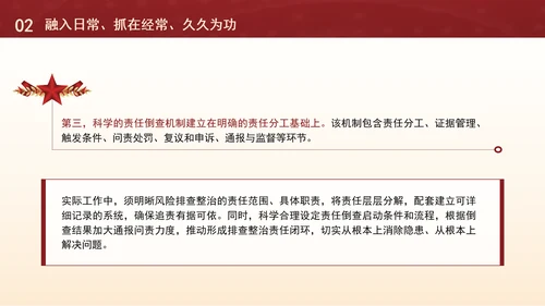 二十届三中全会精神学习安全生产风险排查整治专题党课PPT