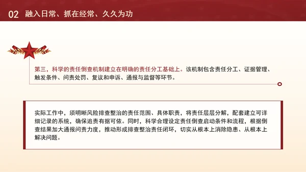 二十届三中全会精神学习安全生产风险排查整治专题党课PPT