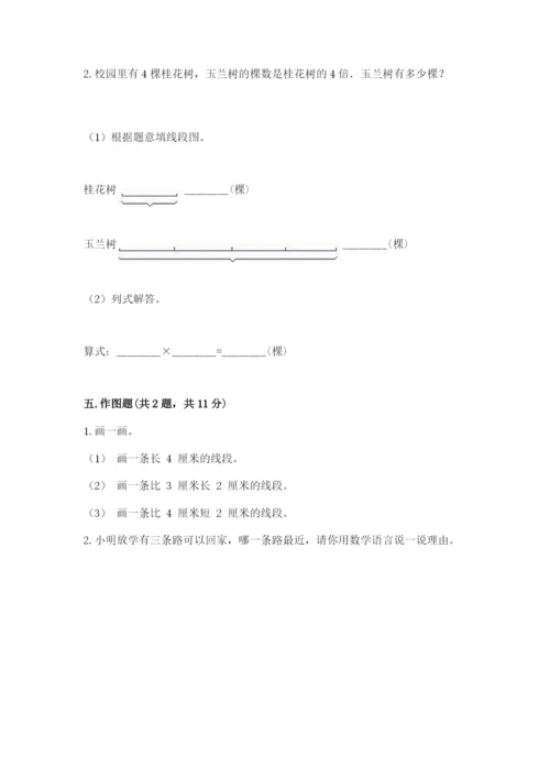 西师大版四年级上册数学第三单元 角 测试卷a4版打印.docx