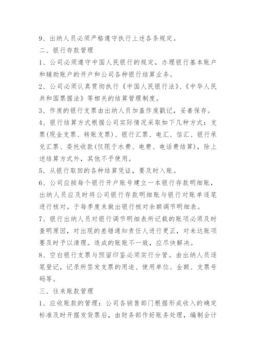 中型公司财务部工作职责.docx