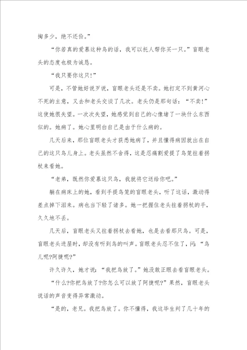 湖北中考语文散文阅读训练：一只鸟赞美湖北散文