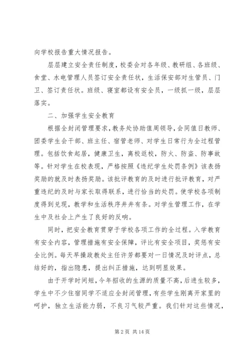 安全自查报告（共6篇） (8).docx