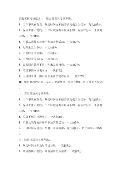 后勤工作考核范文