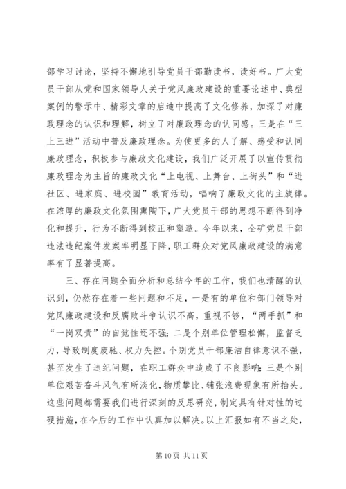 年度党风廉政建设自检报告.docx