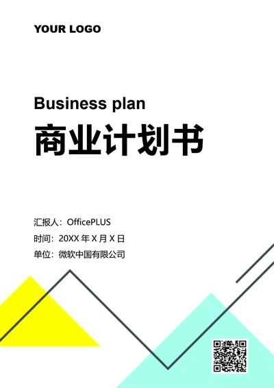 商业计划书