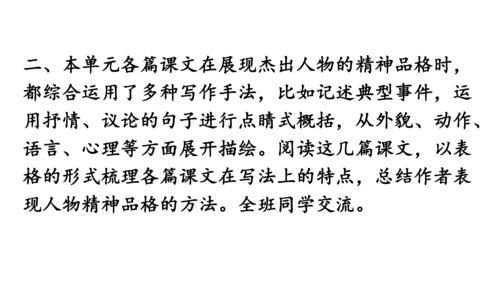 七年级下册语文 第一单元 单元整体教学 阅读综合实践 课件