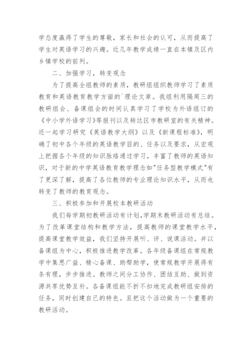 初中英语教研员工作总结.docx