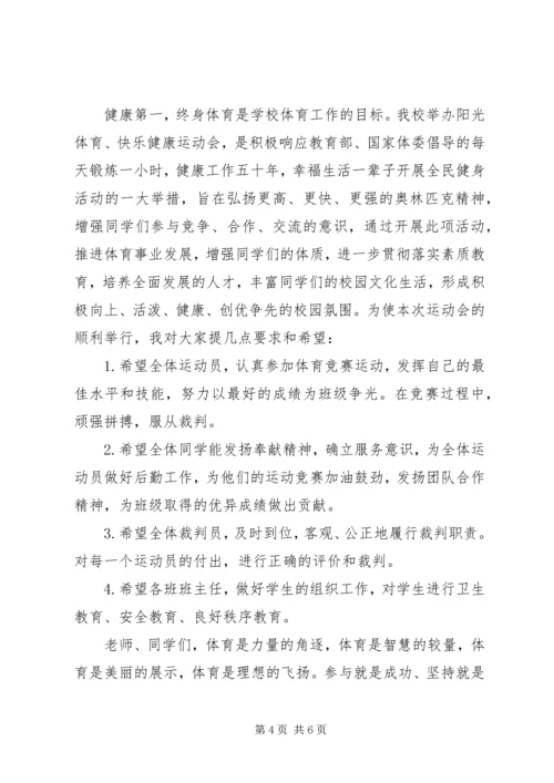 冬季运动会领导讲话稿范文.docx