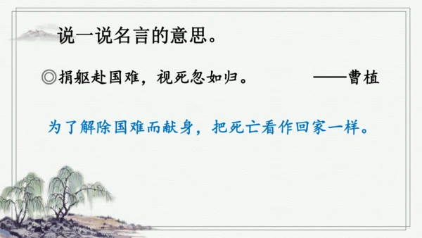 部编版六年级上册语文 语文园地二 课件