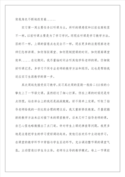 见习教师教学类随笔