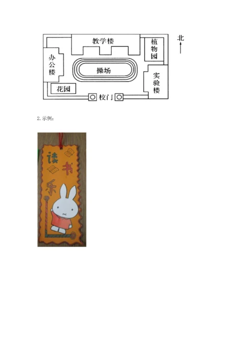 2022部编版三年级上册道德与法治期中测试卷精品（精选题）.docx