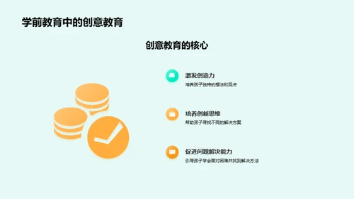 启蒙童心，创意无限