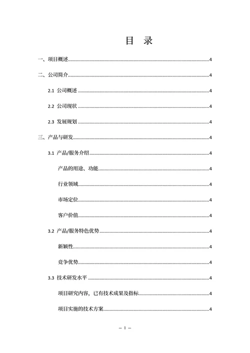 大学生创新创业计划书