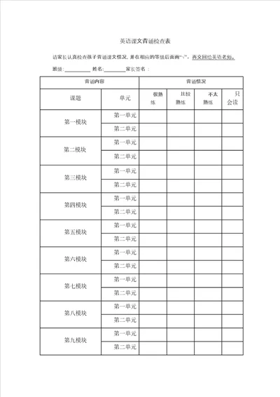 英语课文背诵检查表3