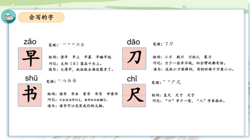 统编版2023-2024学年一年级语文上册单元速记巧练第五单元（复习课件）