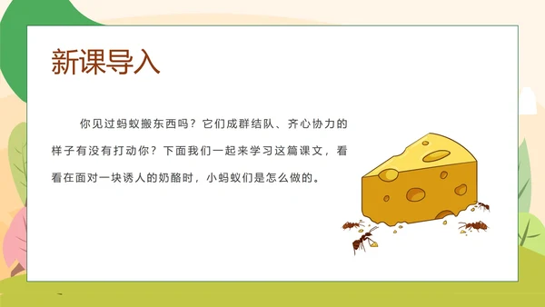 卡通风语文三年级《一块奶酪》课件PPT模板