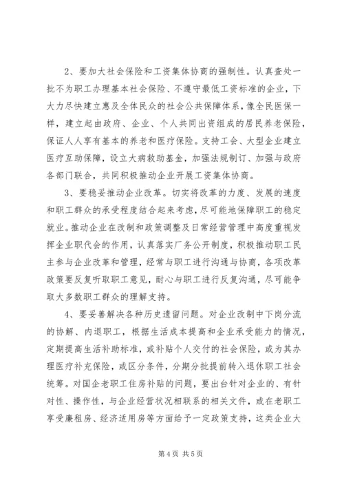 企业与职工队伍稳定情况调研报告.docx