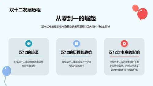 蓝色卡通插画双十二电商促销策划PPT模板
