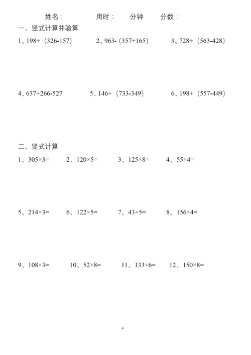 小学三年级上册数学脱式计算竖式计算.docx