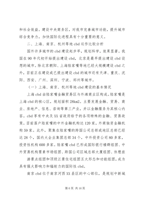 商务考察报告2篇.docx