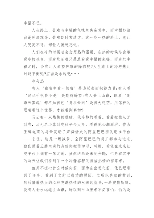 关于冷与热议论文600字.docx