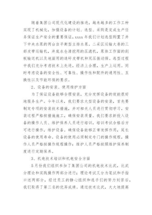 工程公司副总述职报告.docx