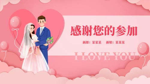 浪漫婚礼策划婚庆公司通用PPT模板