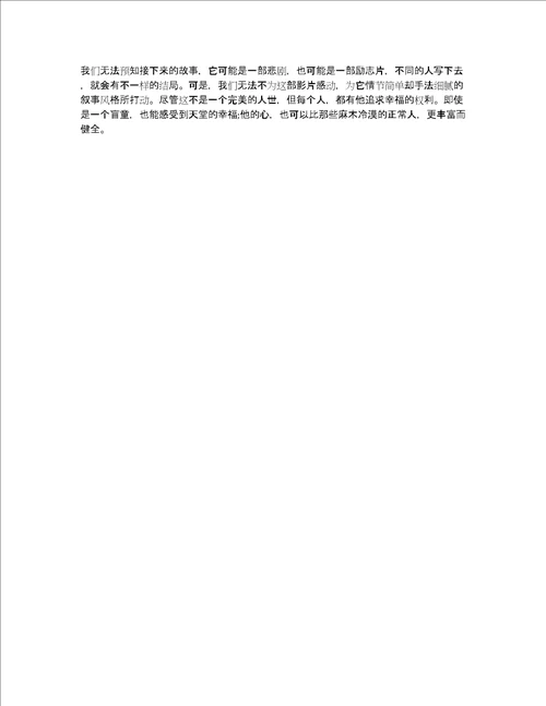天堂的颜色观后感精选5篇范文600字