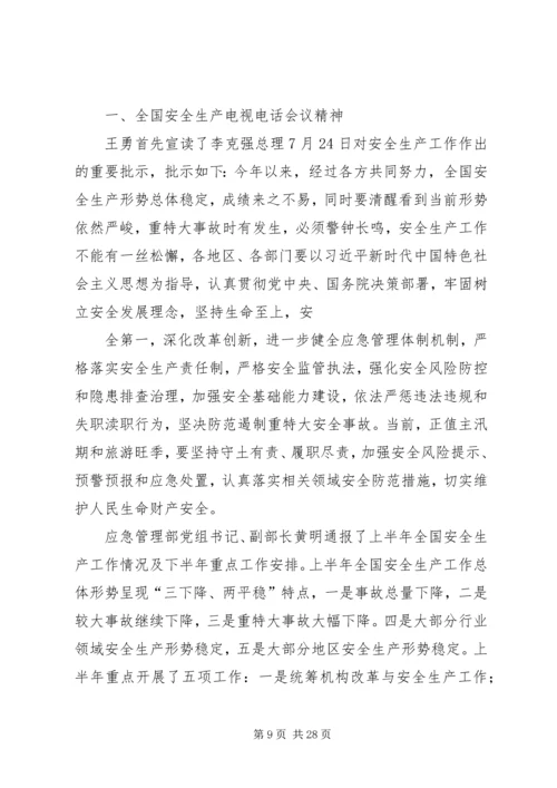 全省粮食局长会议精神及我市贯彻意见.docx