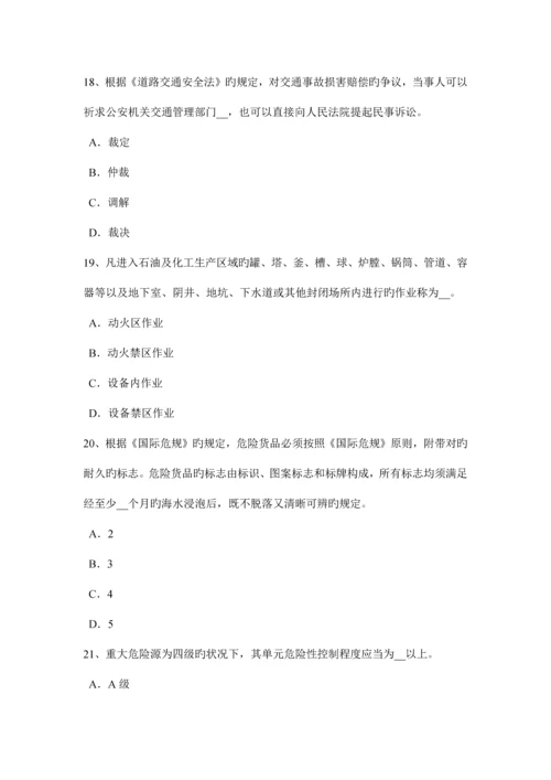 下半年安徽省安全生产法内容安全生产管理制度考试试卷.docx